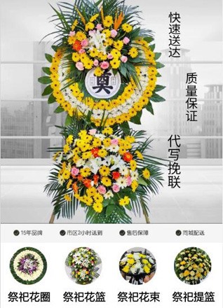 安徽亳州市涡阳县城东街道田小庙村花圈代送